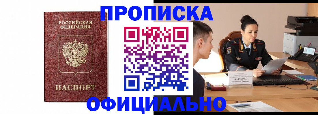 прописка от собственника в Улан-Удэ