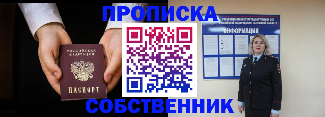 где прописаться в Улан-Удэ