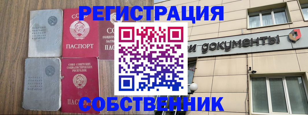 прописка штамп в Улан-Удэ