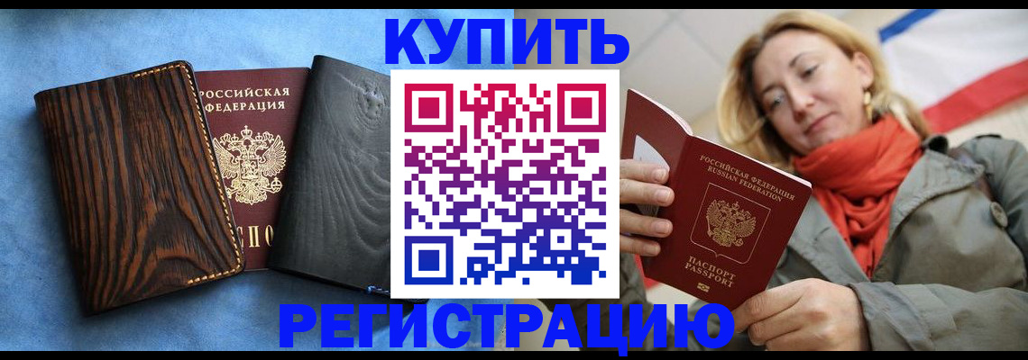 временная регистрация недорого в Улан-Удэ