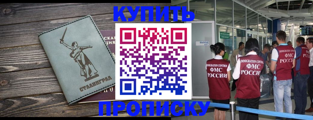 прописка 2025 в Улан-Удэ